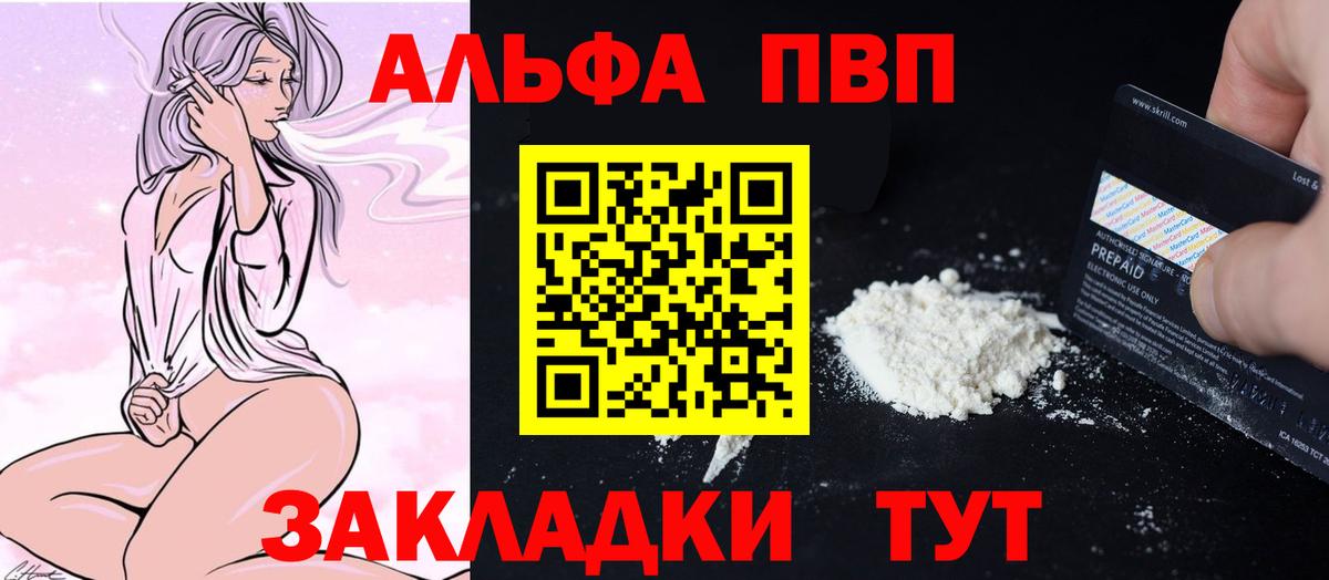 A-PVP СК  Вход с VPN  A-PVP  A-PVP VHQ  Хабаровск  Alpha PVP СК КРИС 