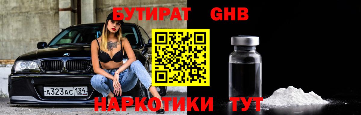 Хабаровск  Бутират  Вход с VPN  Бутират бутик 