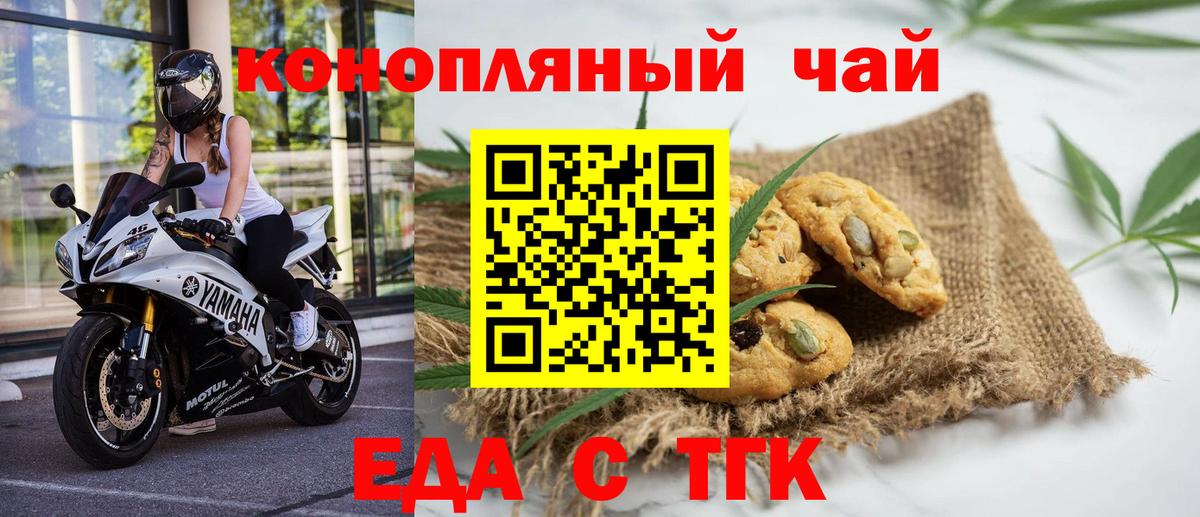 Еда ТГК конопля Хабаровск