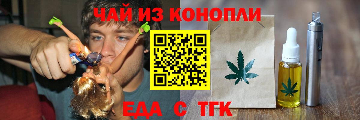 Печенье с ТГК марихуана  Вход с VPN  Хабаровск 