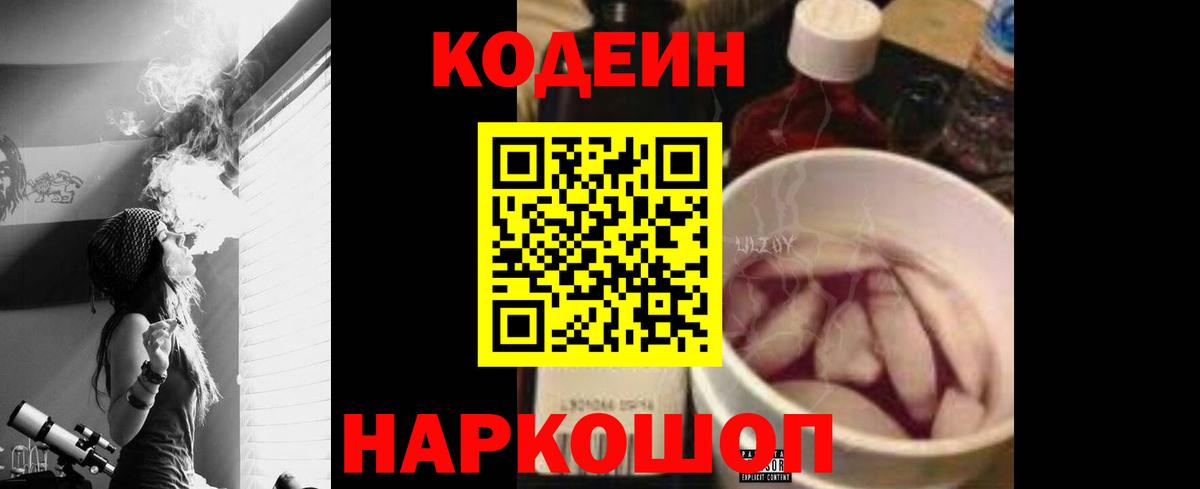 Кодеиновый сироп Lean напиток Lean (лин)  Вход с VPN  Хабаровск 