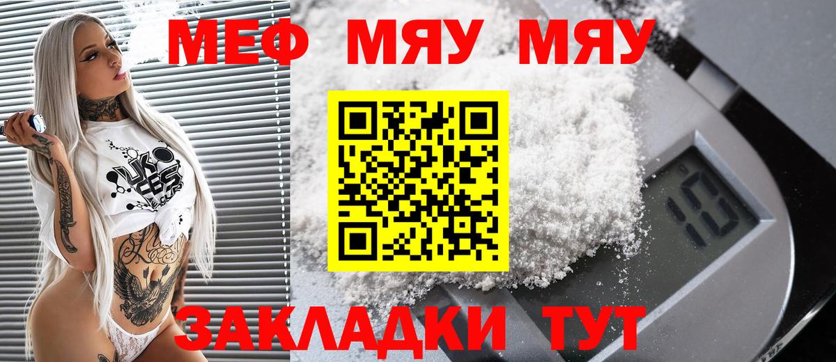 Меф мяу мяу кристаллы Хабаровск