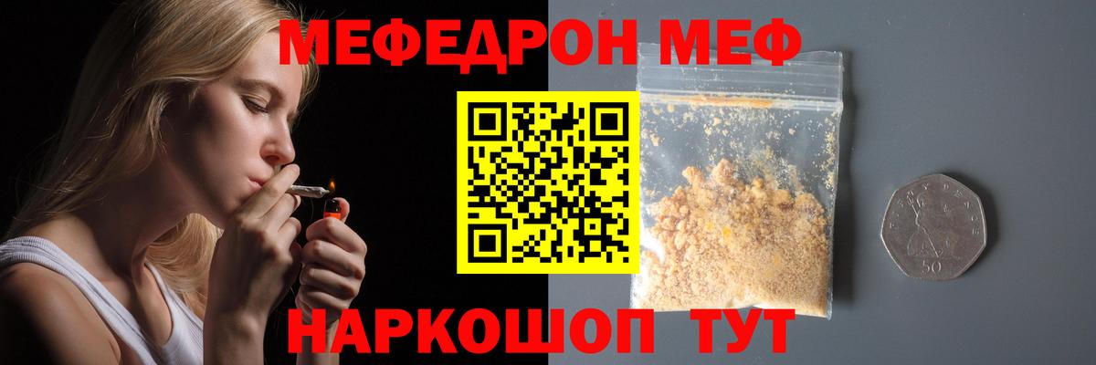 МЕФ  mega ссылка  Вход с VPN  Хабаровск  Мефедрон мяу мяу  Меф мука 
