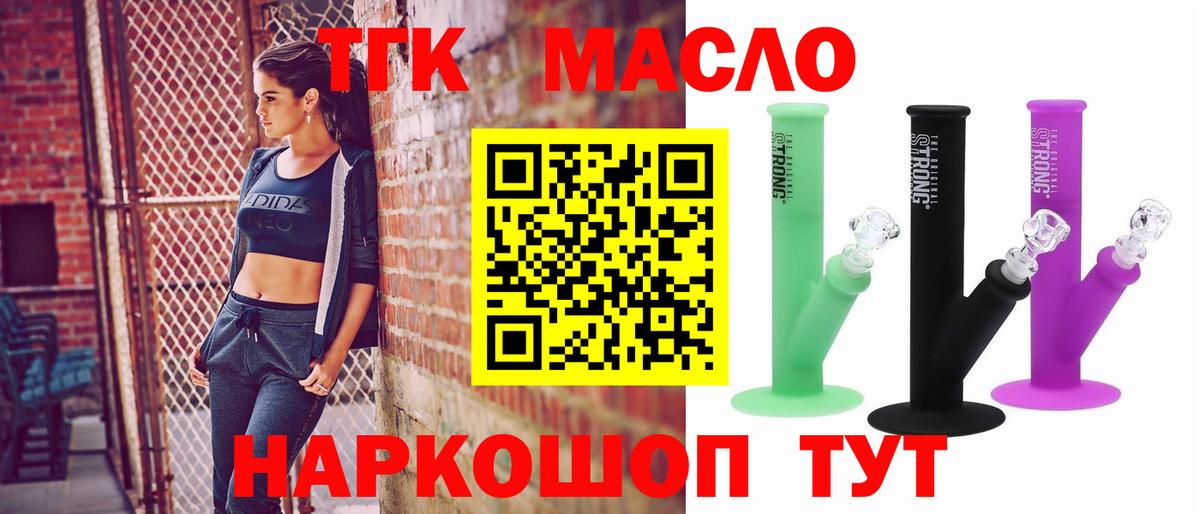 ТГК гашишное масло Хабаровск
