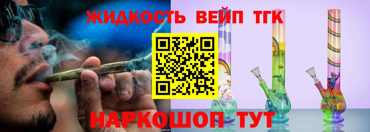 Хабаровск  Дистиллят ТГК вейп с тгк  Вход с VPN 